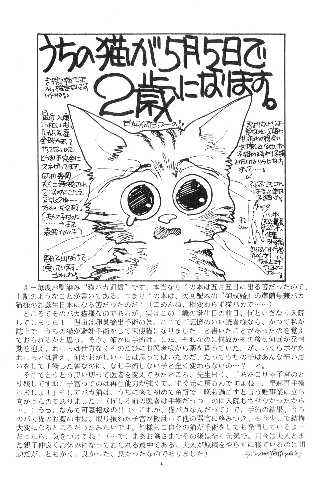 Nosai-No-Gi -Bluest Blue In Blue- Seiji &amp; Toma's Story - The Betrothal Ceremony page 4 full