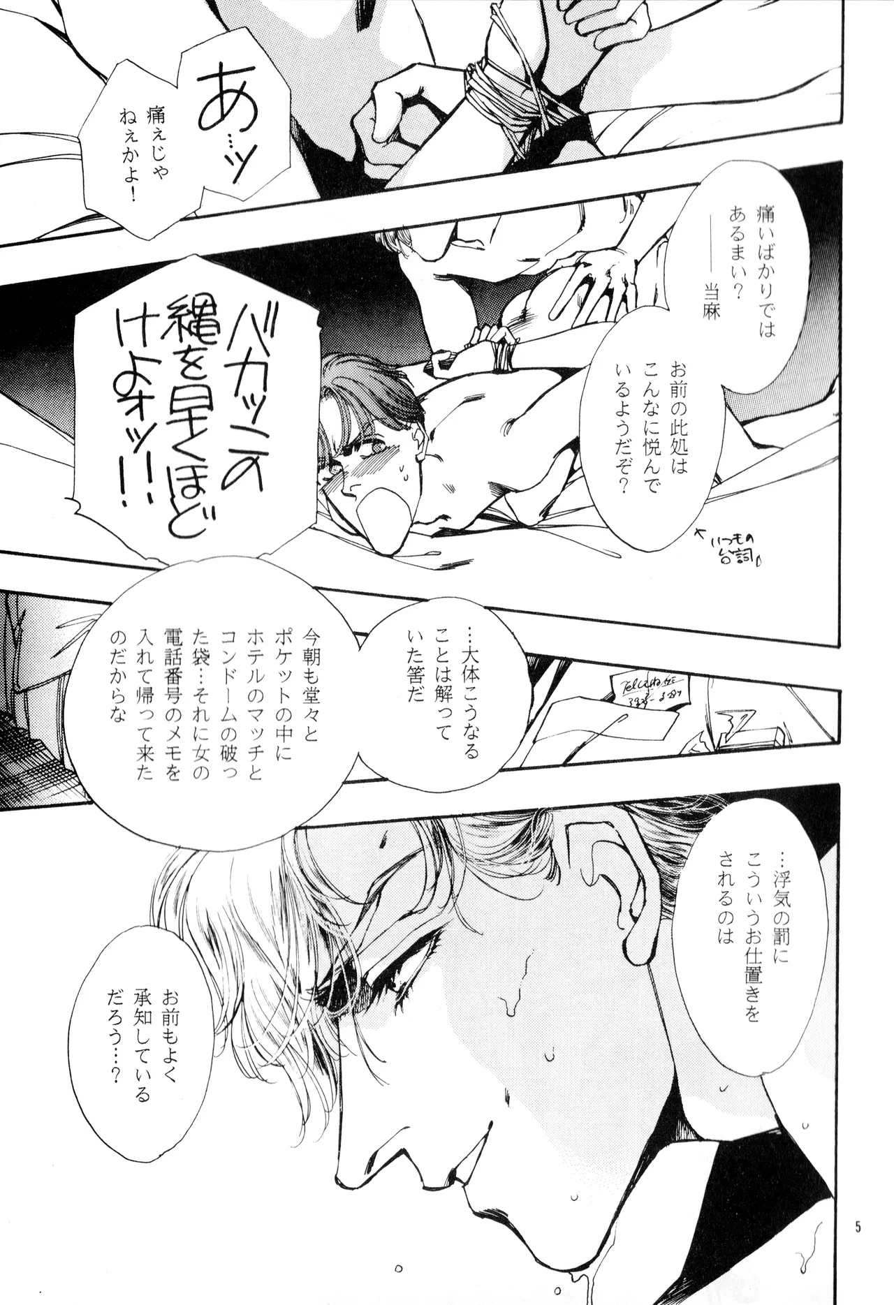 Nosai-No-Gi -Bluest Blue In Blue- Seiji &amp; Toma's Story - The Betrothal Ceremony page 5 full