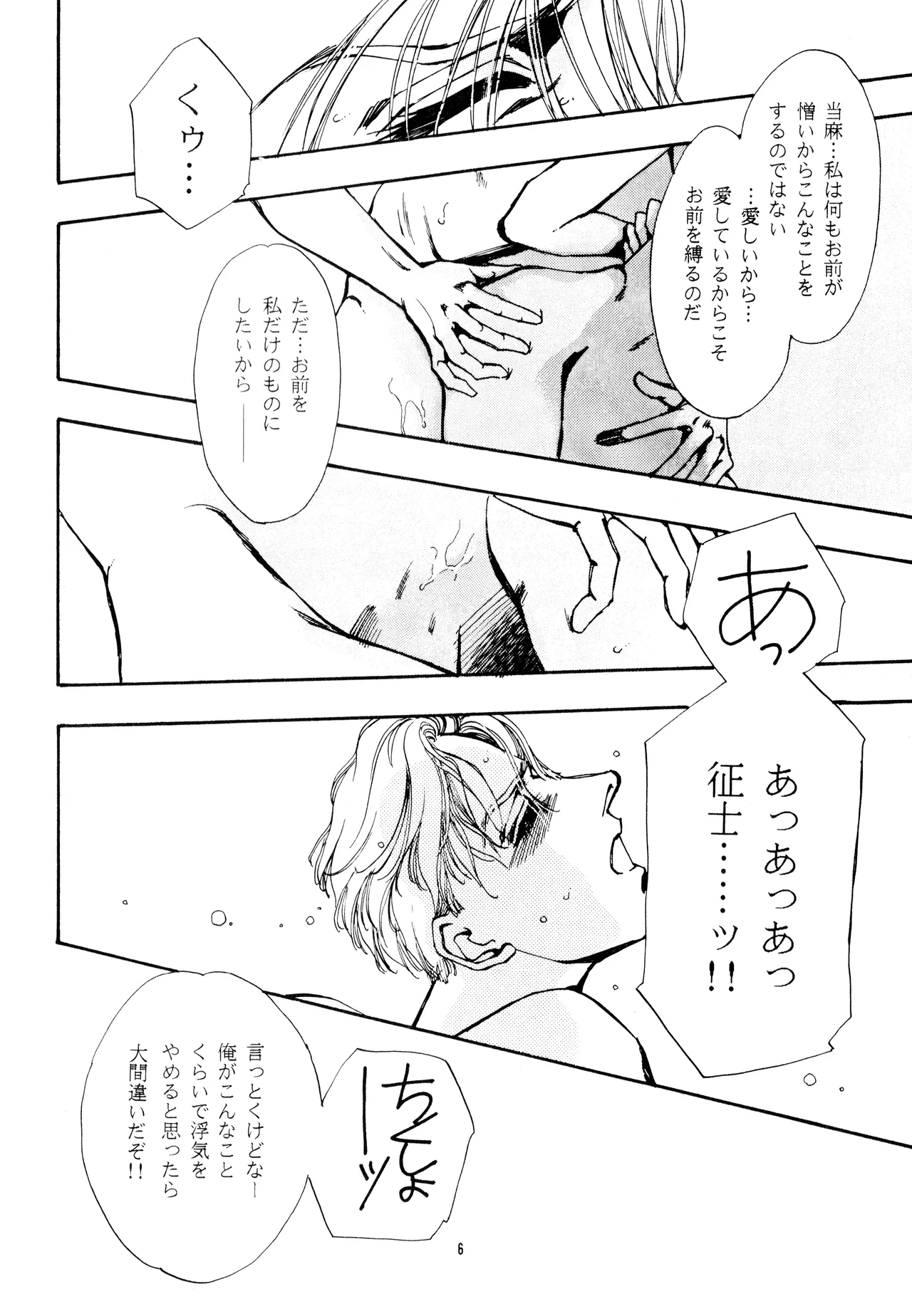 Nosai-No-Gi -Bluest Blue In Blue- Seiji &amp; Toma's Story - The Betrothal Ceremony page 6 full