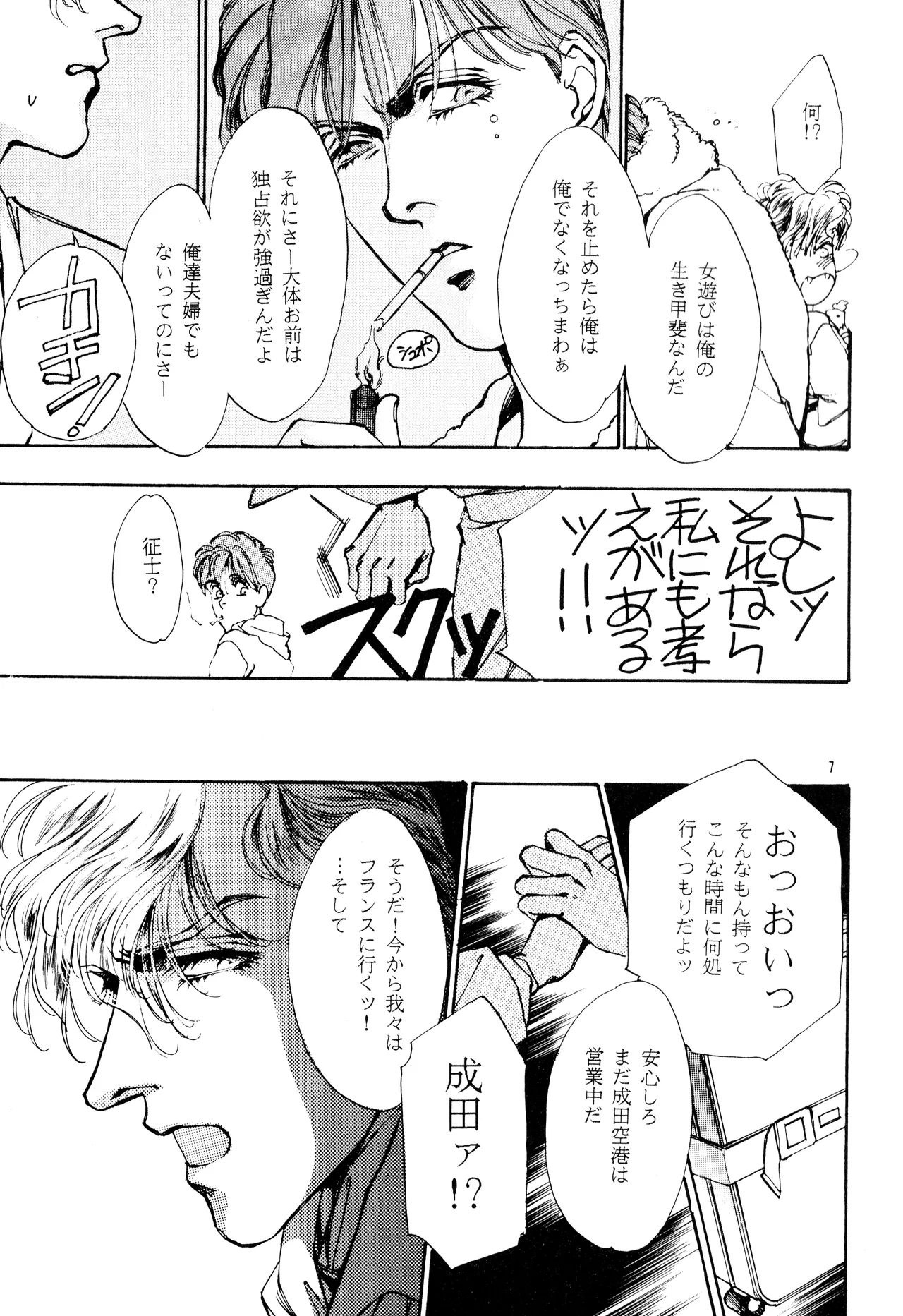 Nosai-No-Gi -Bluest Blue In Blue- Seiji &amp; Toma's Story - The Betrothal Ceremony page 7 full