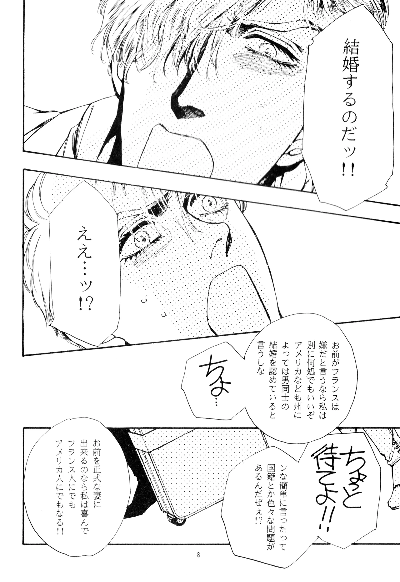 Nosai-No-Gi -Bluest Blue In Blue- Seiji &amp; Toma's Story - The Betrothal Ceremony page 8 full