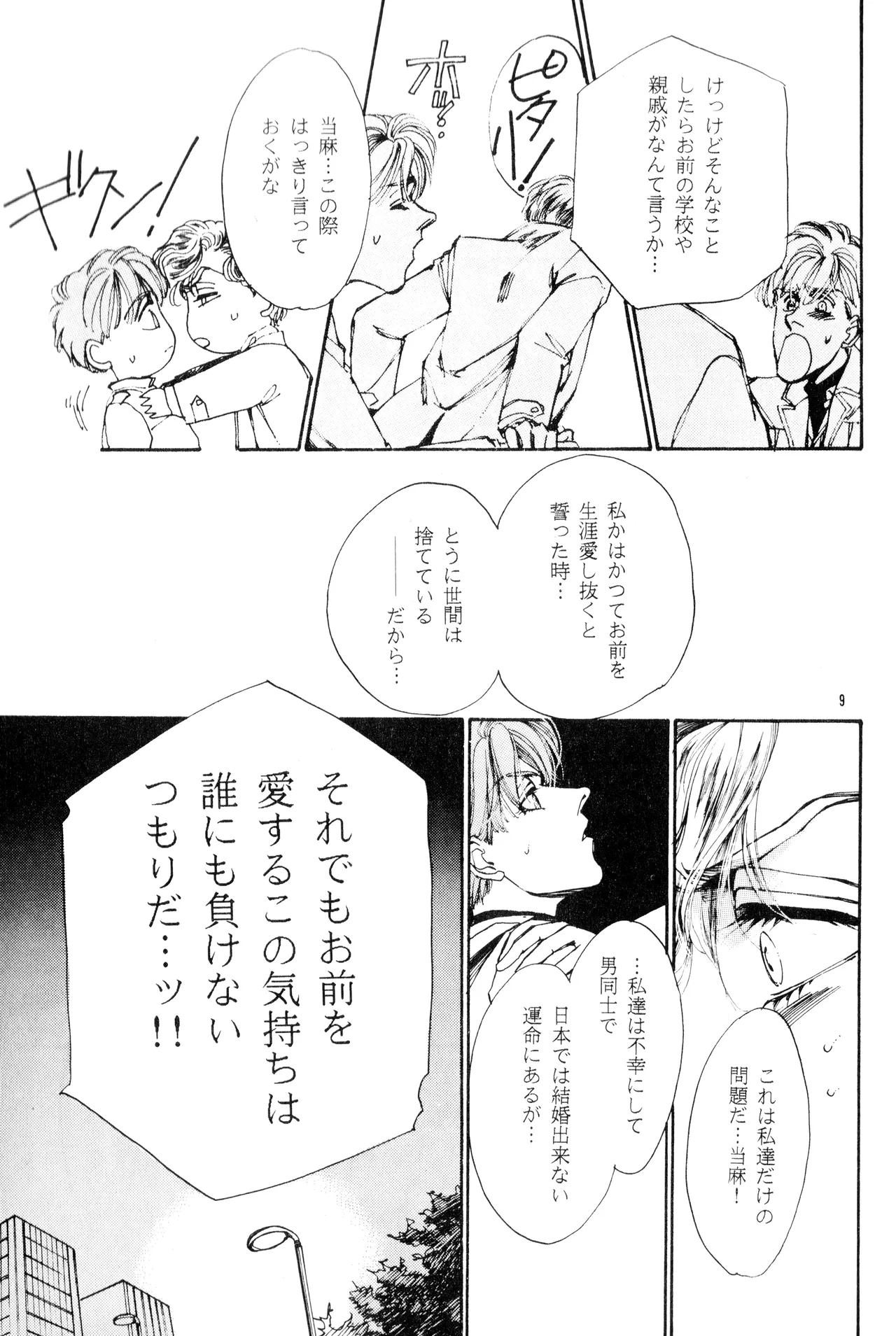 Nosai-No-Gi -Bluest Blue In Blue- Seiji &amp; Toma's Story - The Betrothal Ceremony page 9 full