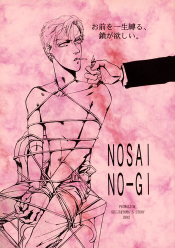 Nosai-No-Gi -Bluest Blue In Blue- Seiji &amp; Toma's Story - The Betrothal Ceremony cover