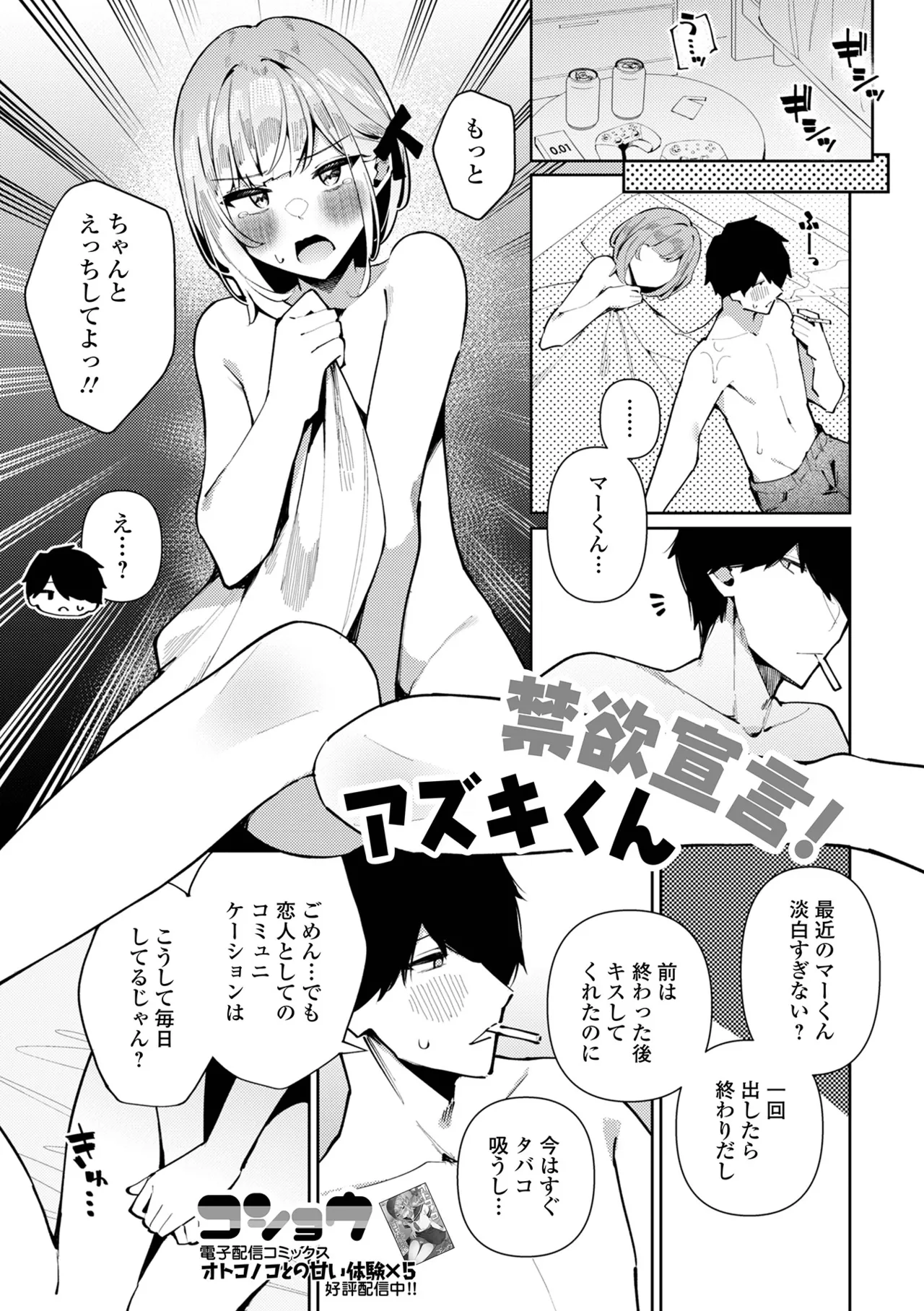 Gekkan Web Otoko no Ko-llection! S Vol. 109 page 3 full