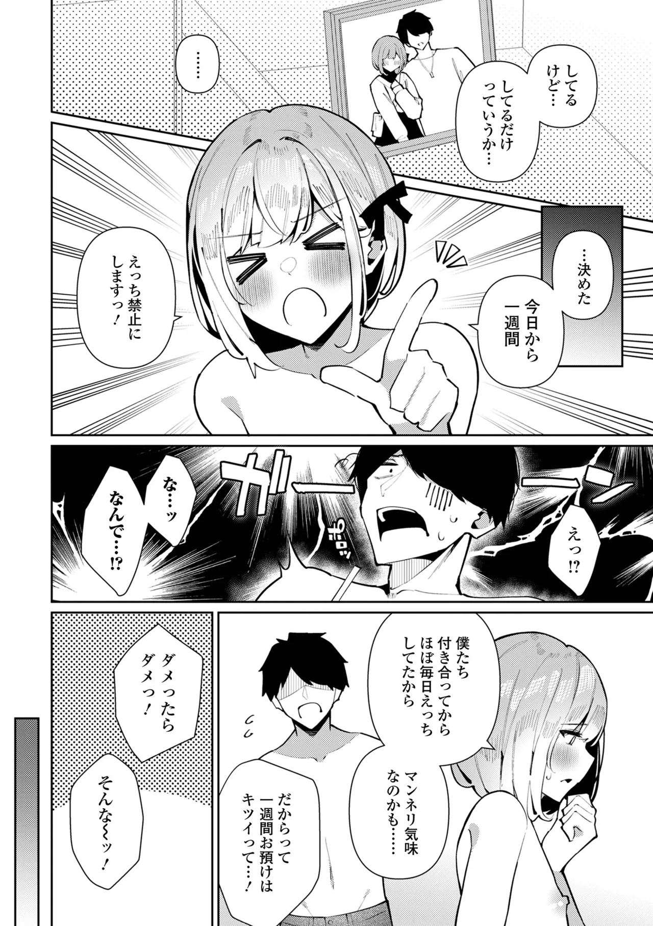 Gekkan Web Otoko no Ko-llection! S Vol. 109 page 4 full