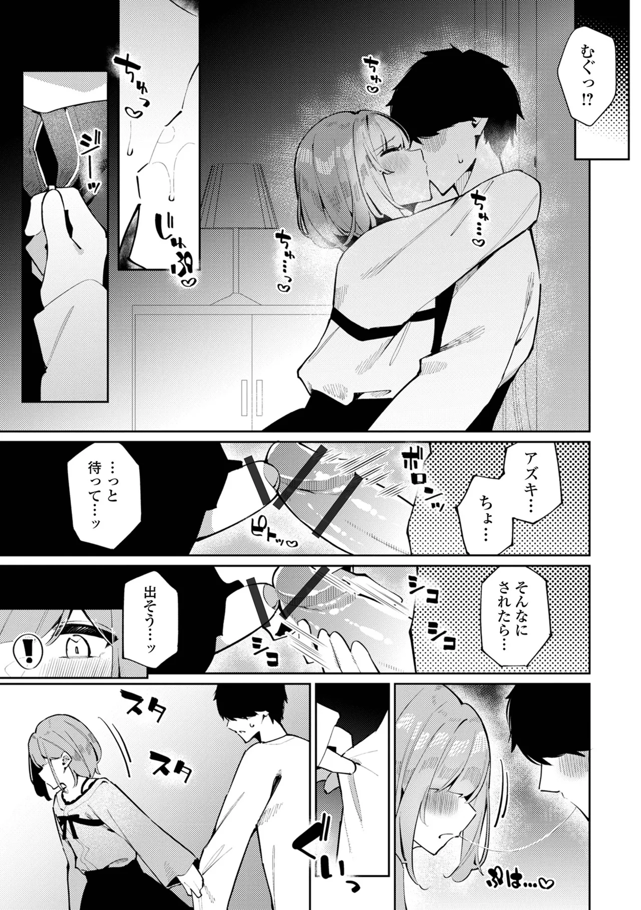 Gekkan Web Otoko no Ko-llection! S Vol. 109 page 7 full