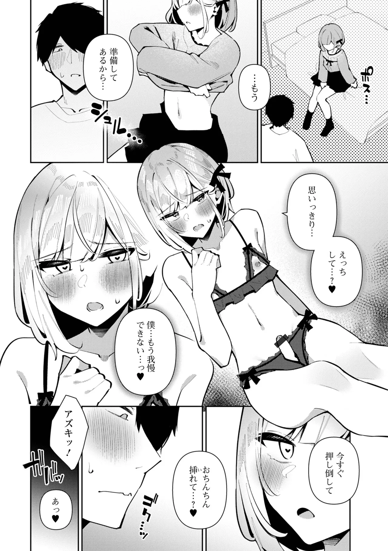 Gekkan Web Otoko no Ko-llection! S Vol. 109 page 8 full