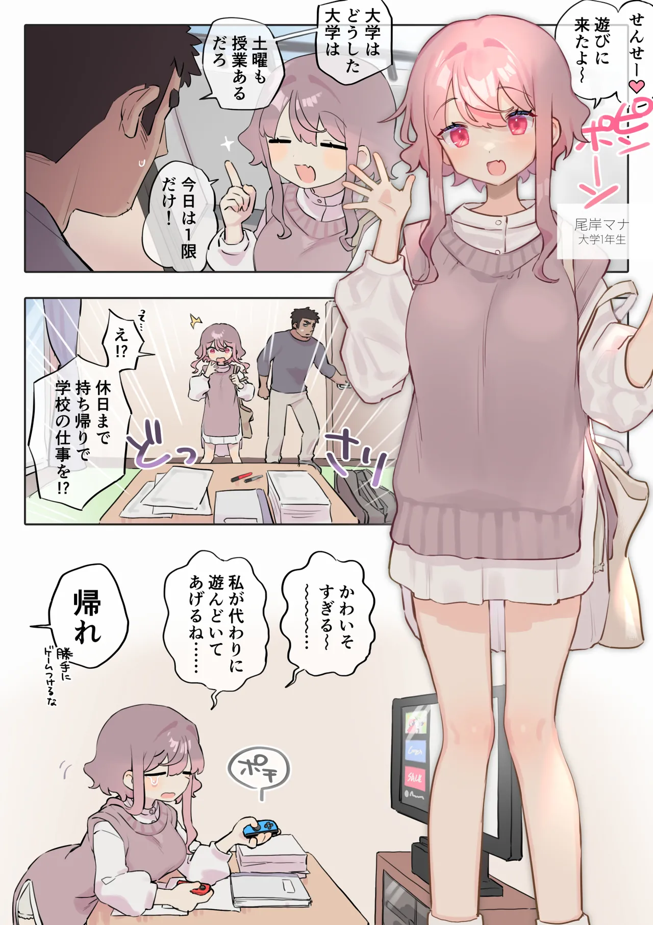 愛染ぽち page 9 full