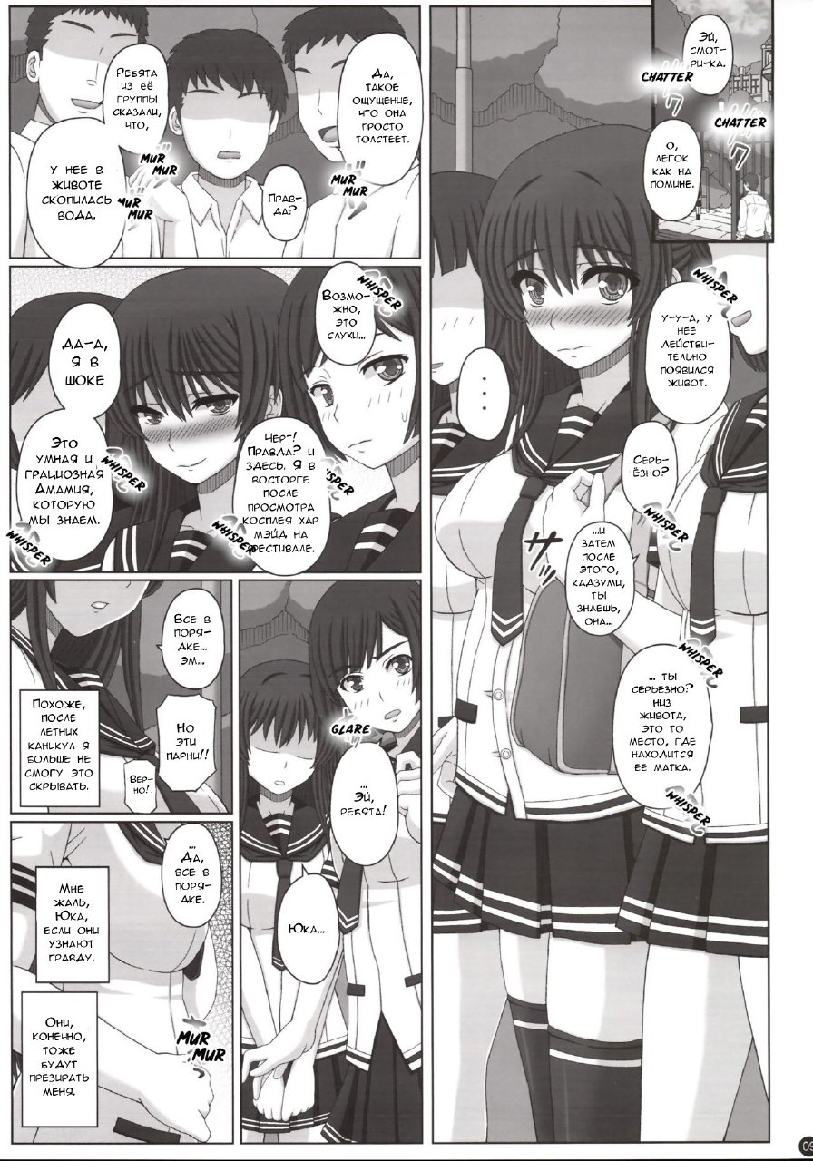 Iinchou wa Class no Ninshin Pet 3 page 8 full