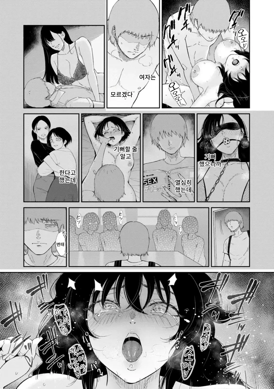 Mesuinu no Yoru | 암캐의 밤 page 9 full