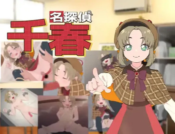 Detective Chiharu cover