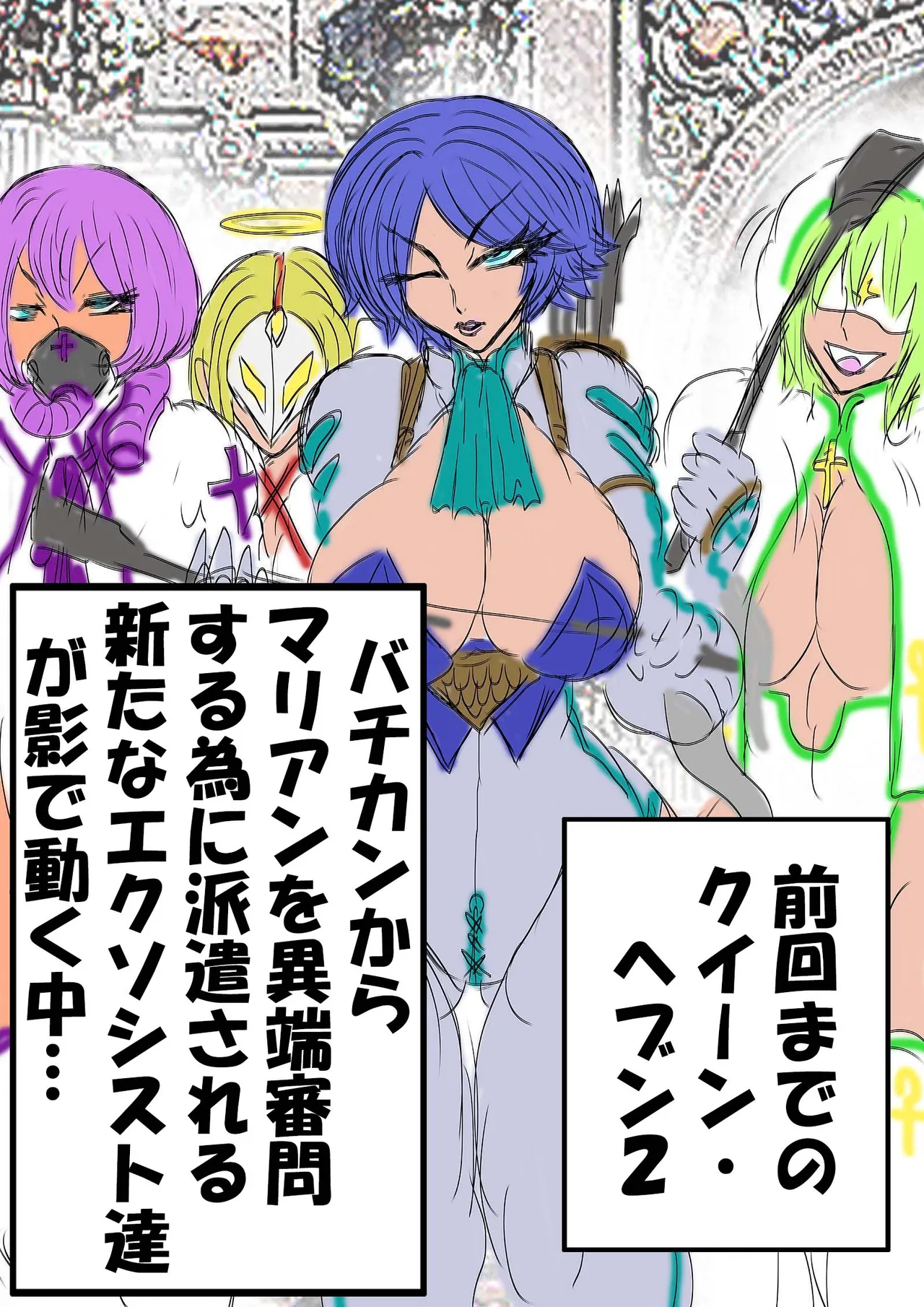 QUEEN HEAVEN2 BLOODY RAIN Vol.12 page 2 full