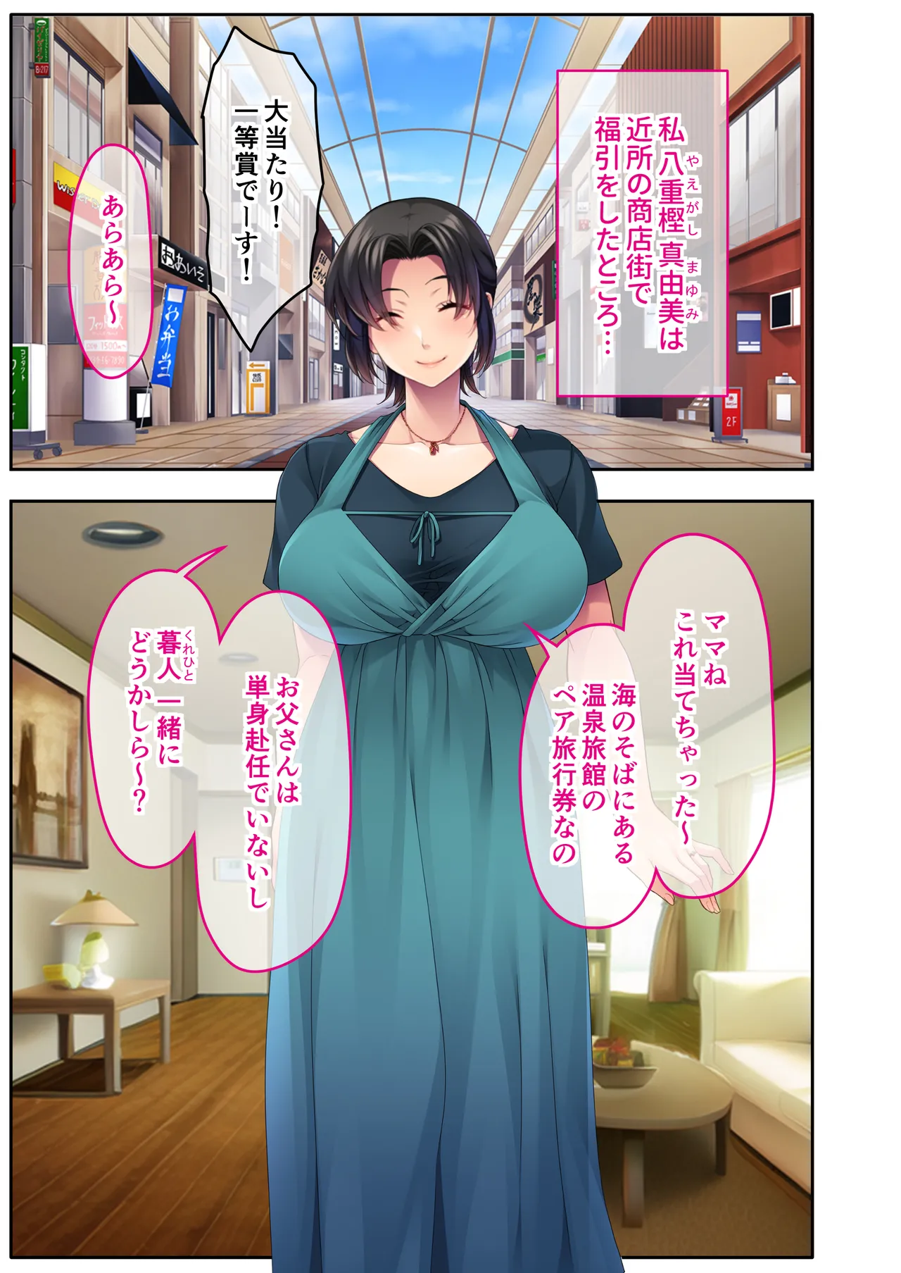 The busty, promiscuous mom seduced by the playboys ~ The laid-back stepmom transforms into a beach babe! ~ Mosaic Comic Compilation page 2 full