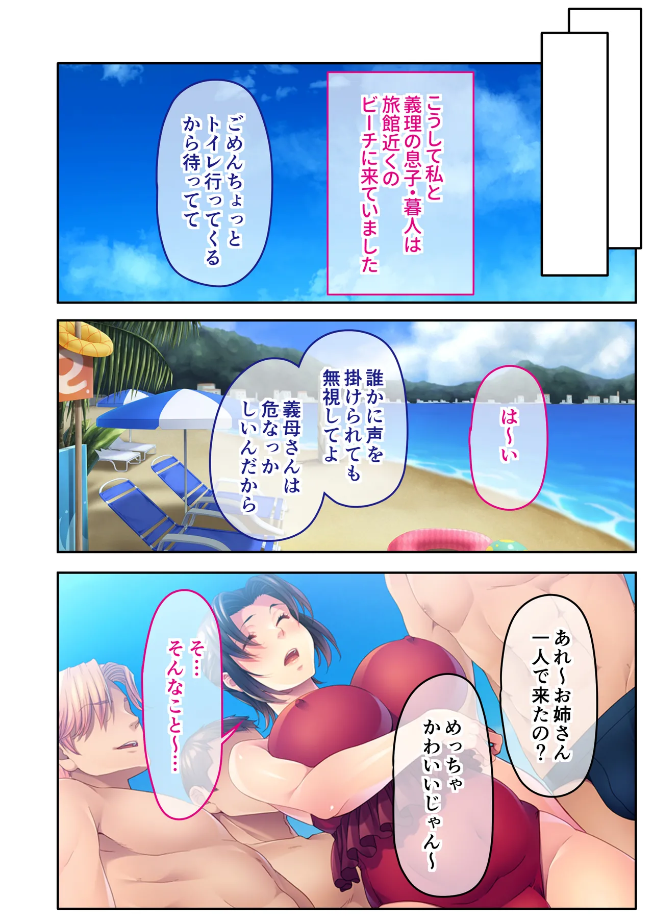 The busty, promiscuous mom seduced by the playboys ~ The laid-back stepmom transforms into a beach babe! ~ Mosaic Comic Compilation page 3 full