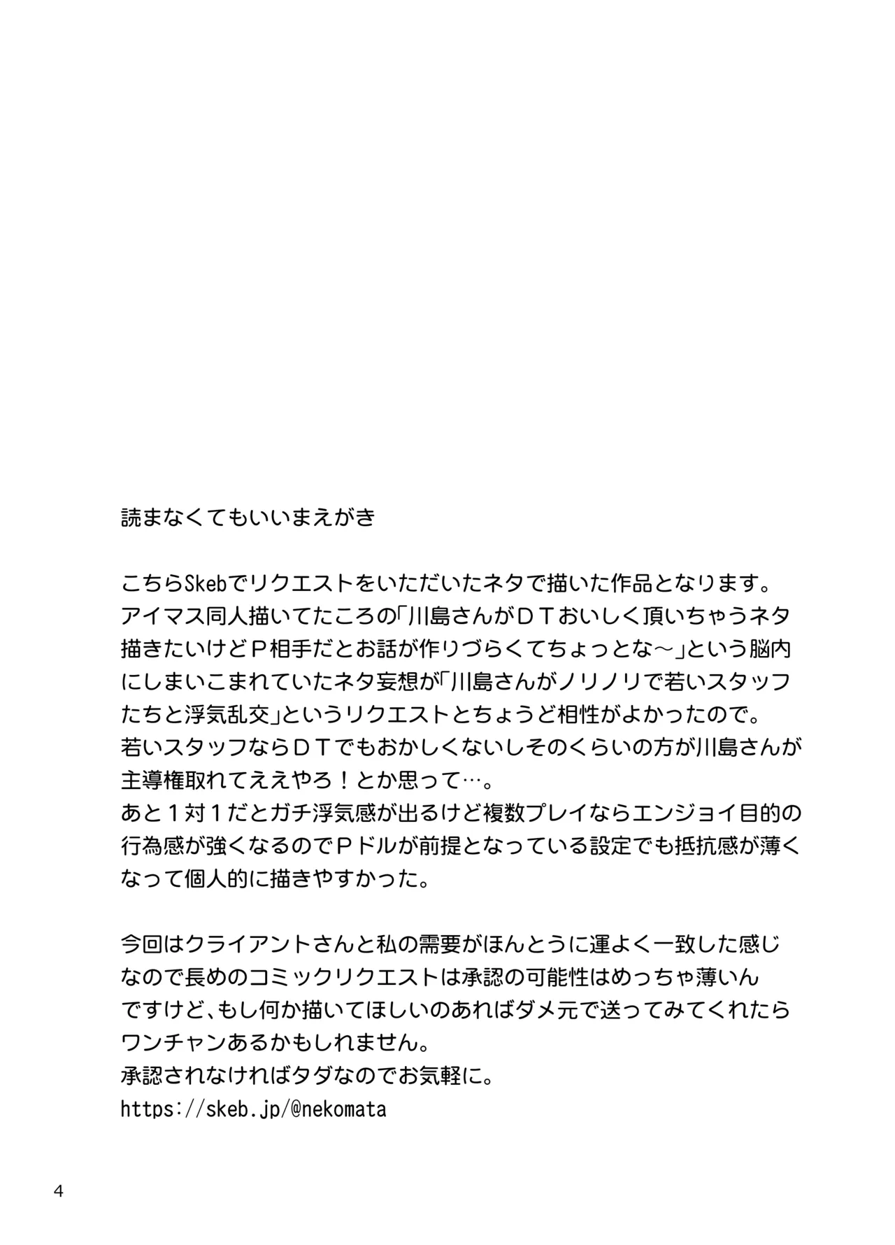 Idol Hitou Zanmai Staff ga Oishiku Itadakimashita page 4 full