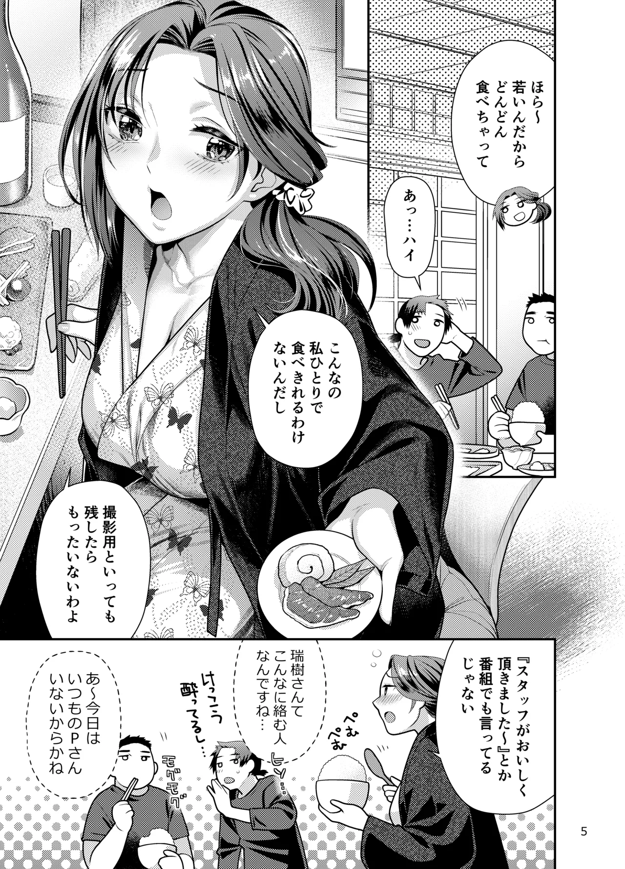 Idol Hitou Zanmai Staff ga Oishiku Itadakimashita page 5 full