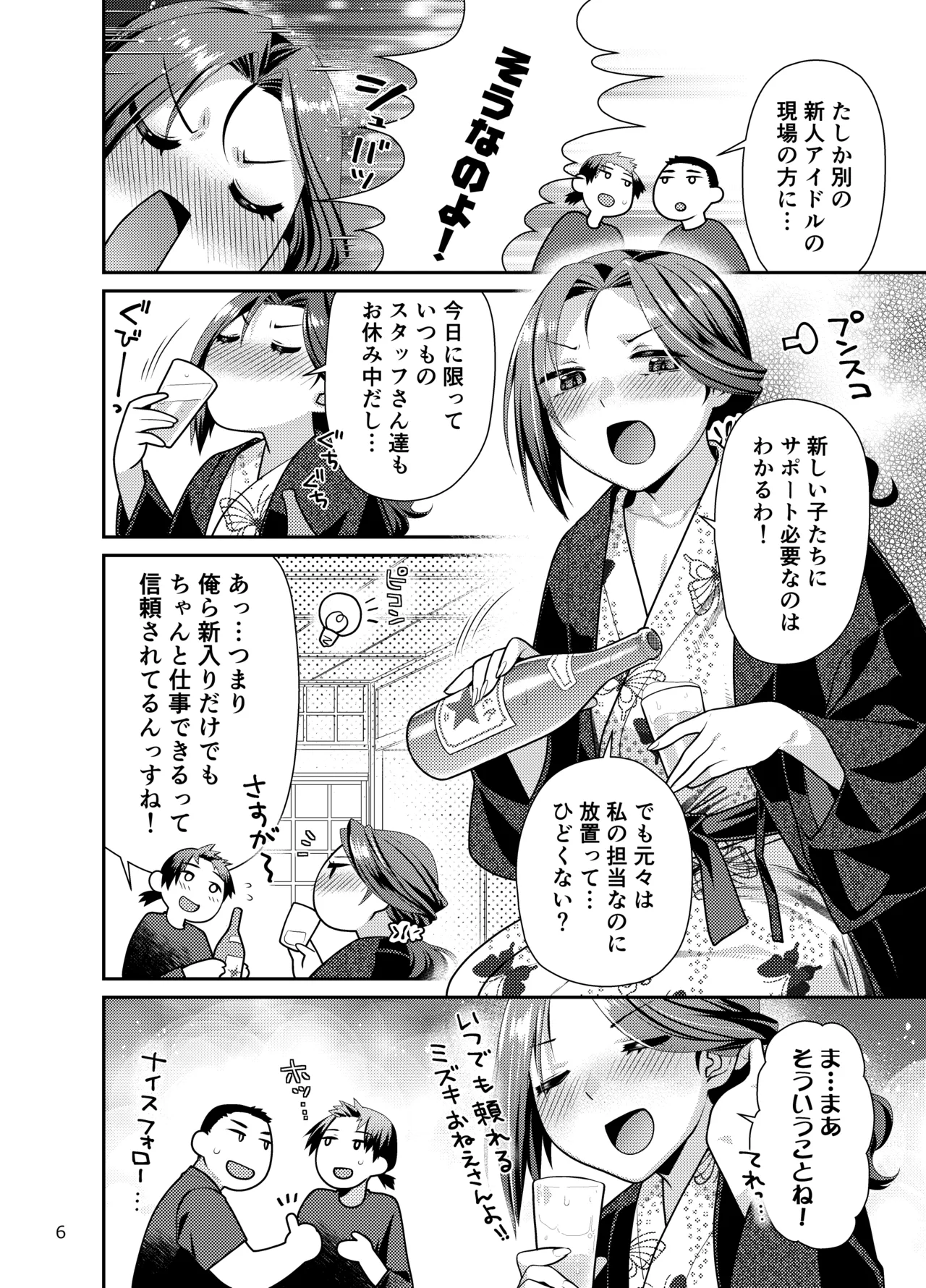 Idol Hitou Zanmai Staff ga Oishiku Itadakimashita page 6 full