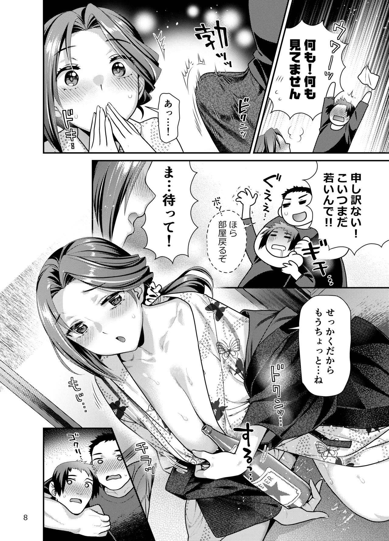 Idol Hitou Zanmai Staff ga Oishiku Itadakimashita page 8 full