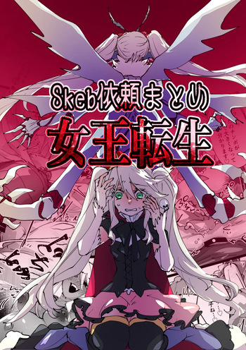 jootensei~Skeb iraimatome~ cover
