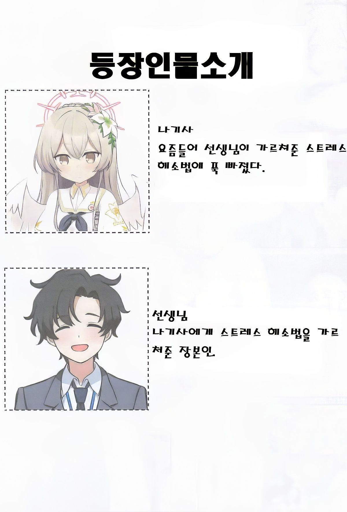 Maruhi Nagisa no Stress Kaishouhou | 나기사의 스트레스 해소법 page 3 full