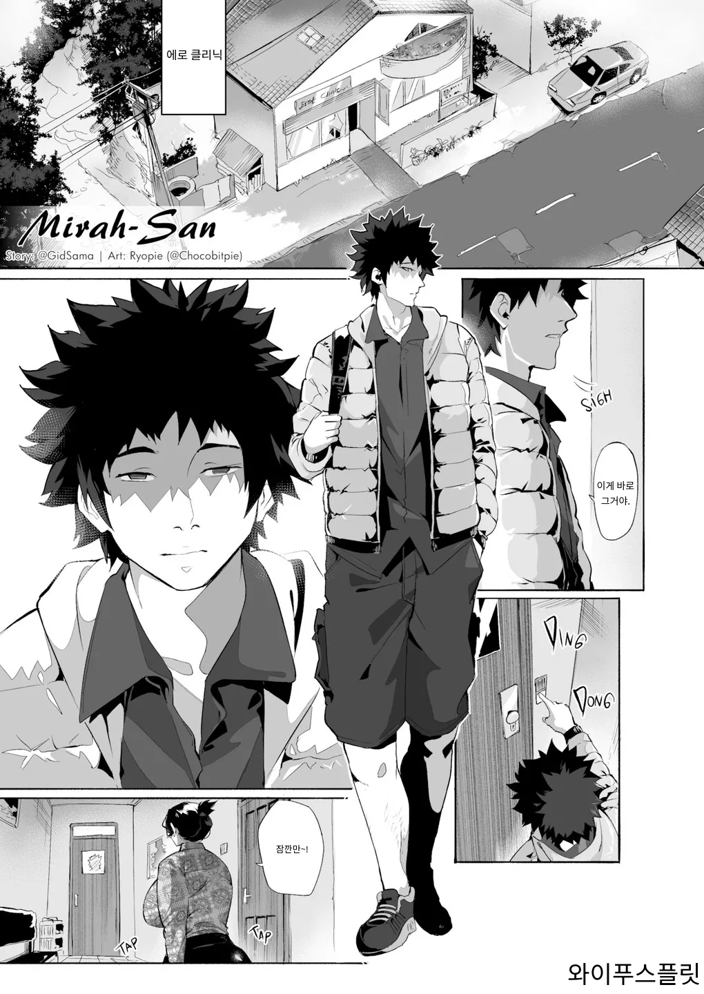 Mirah-San Volume 1 page 2 full