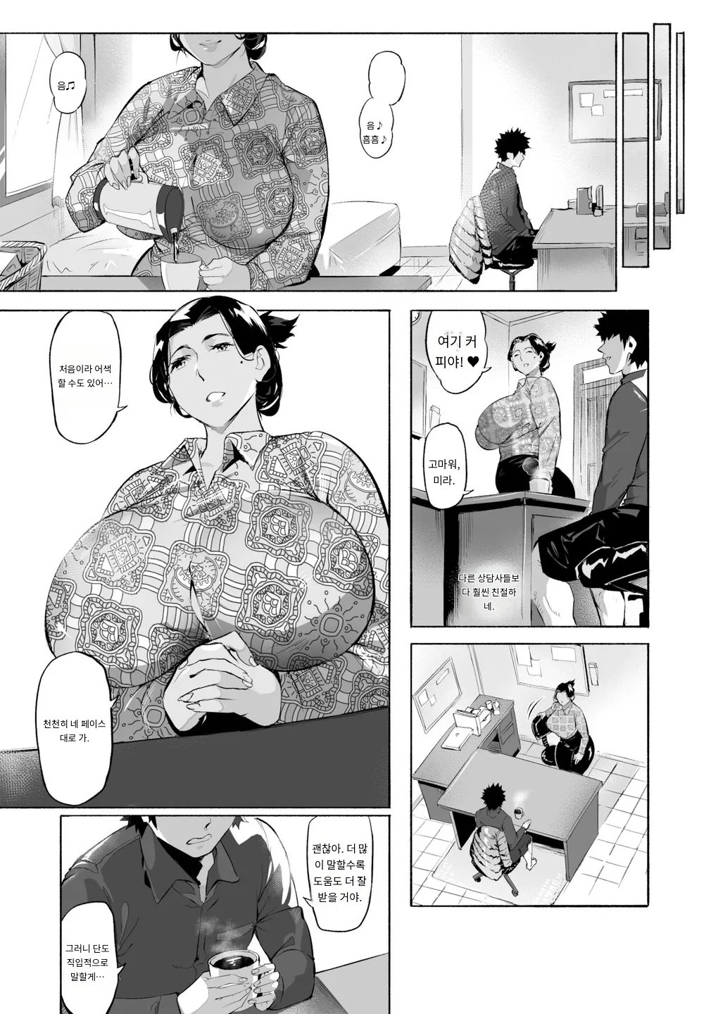 Mirah-San Volume 1 page 4 full