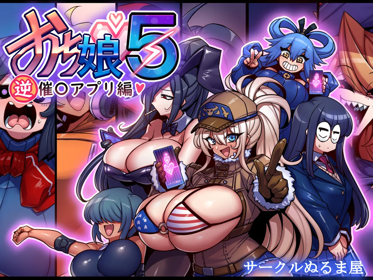 Ochi Musume ♪ 5 ~ Soku Ochi CG Shū ~ page 1 full