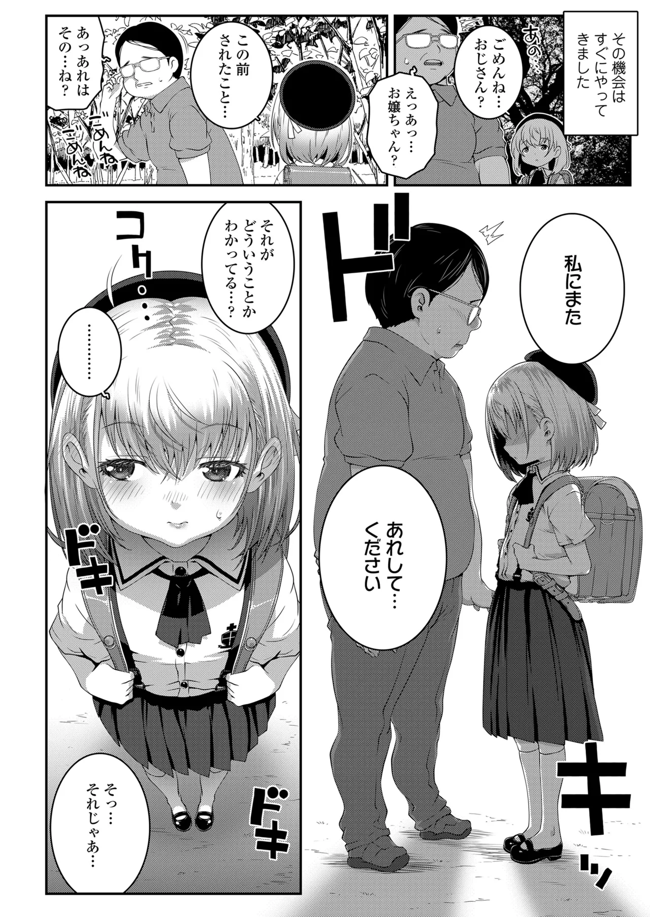 Gomen ne Oji-san + Itsumo Gomen ne Oji-san page 6 full