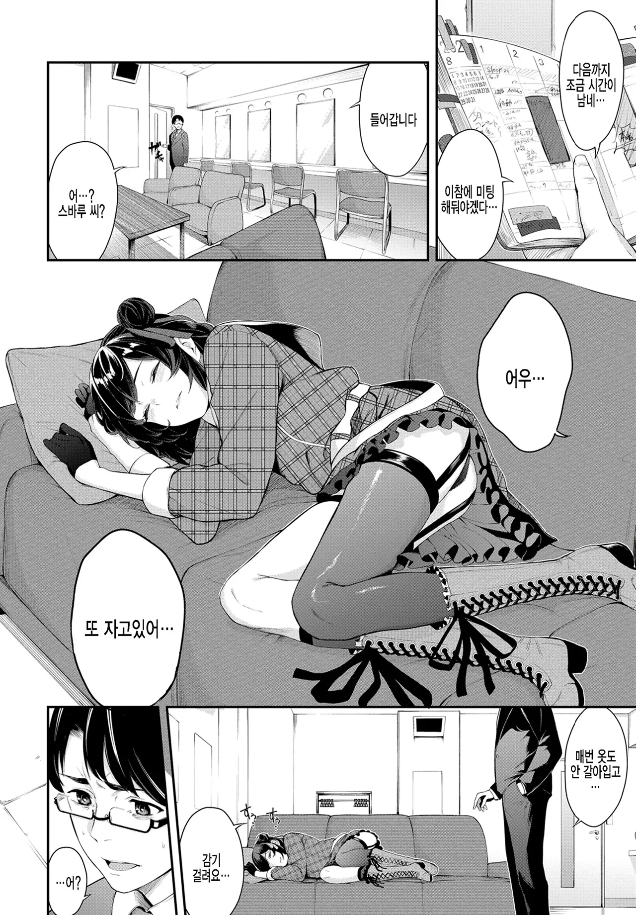 Idol no Hakarigoto - Idol's scheme page 2 full