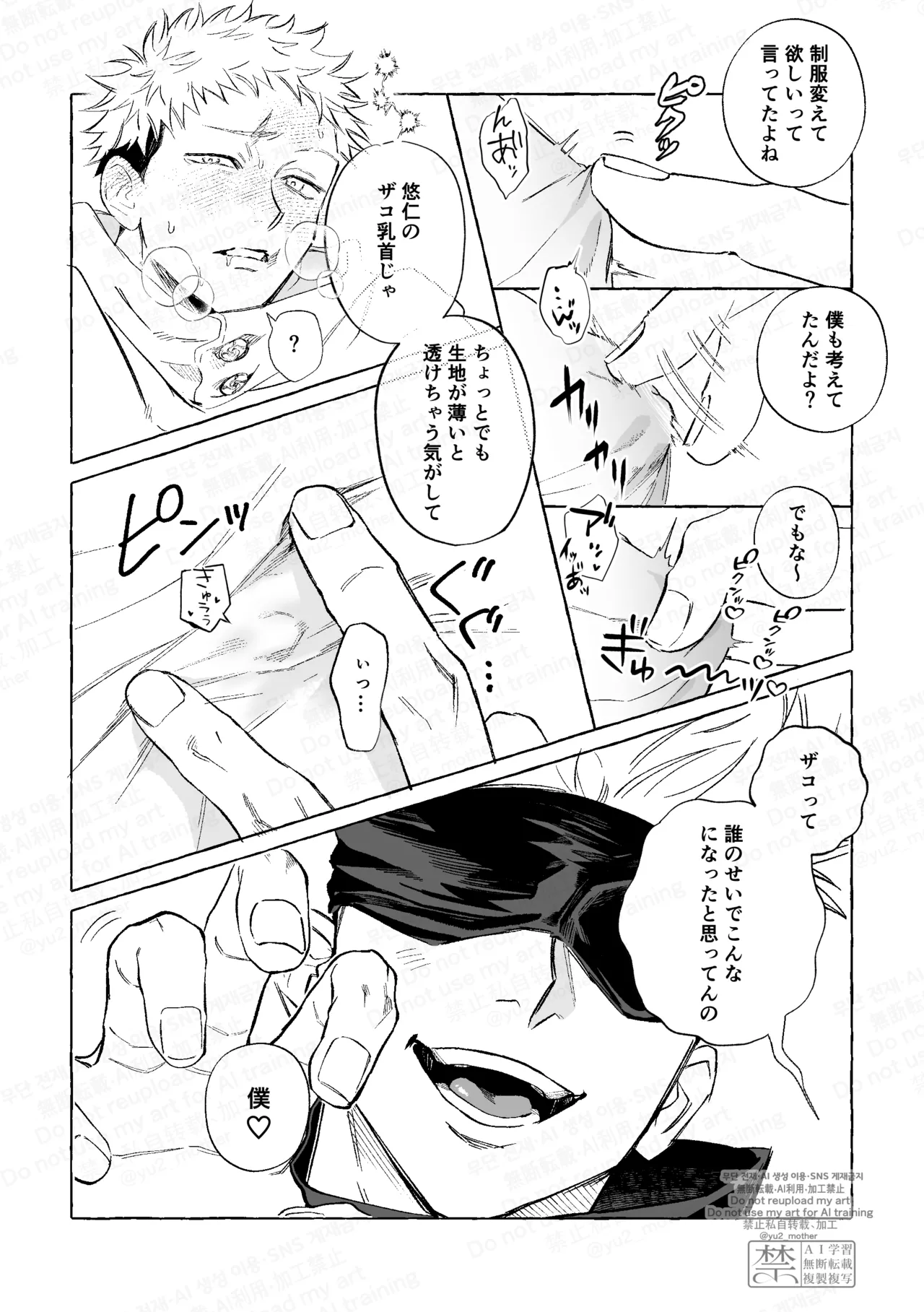 Eakon no Nai Kyoushitsu de Setsu ×× Suruna page 10 full