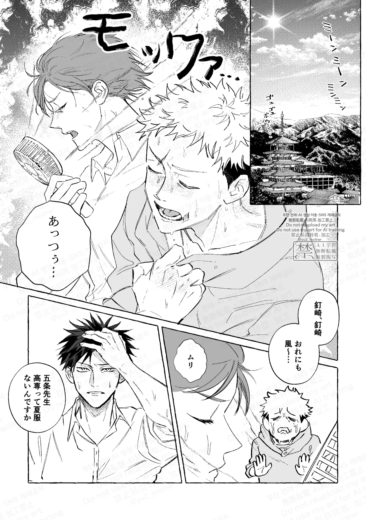 Eakon no Nai Kyoushitsu de Setsu ×× Suruna page 3 full