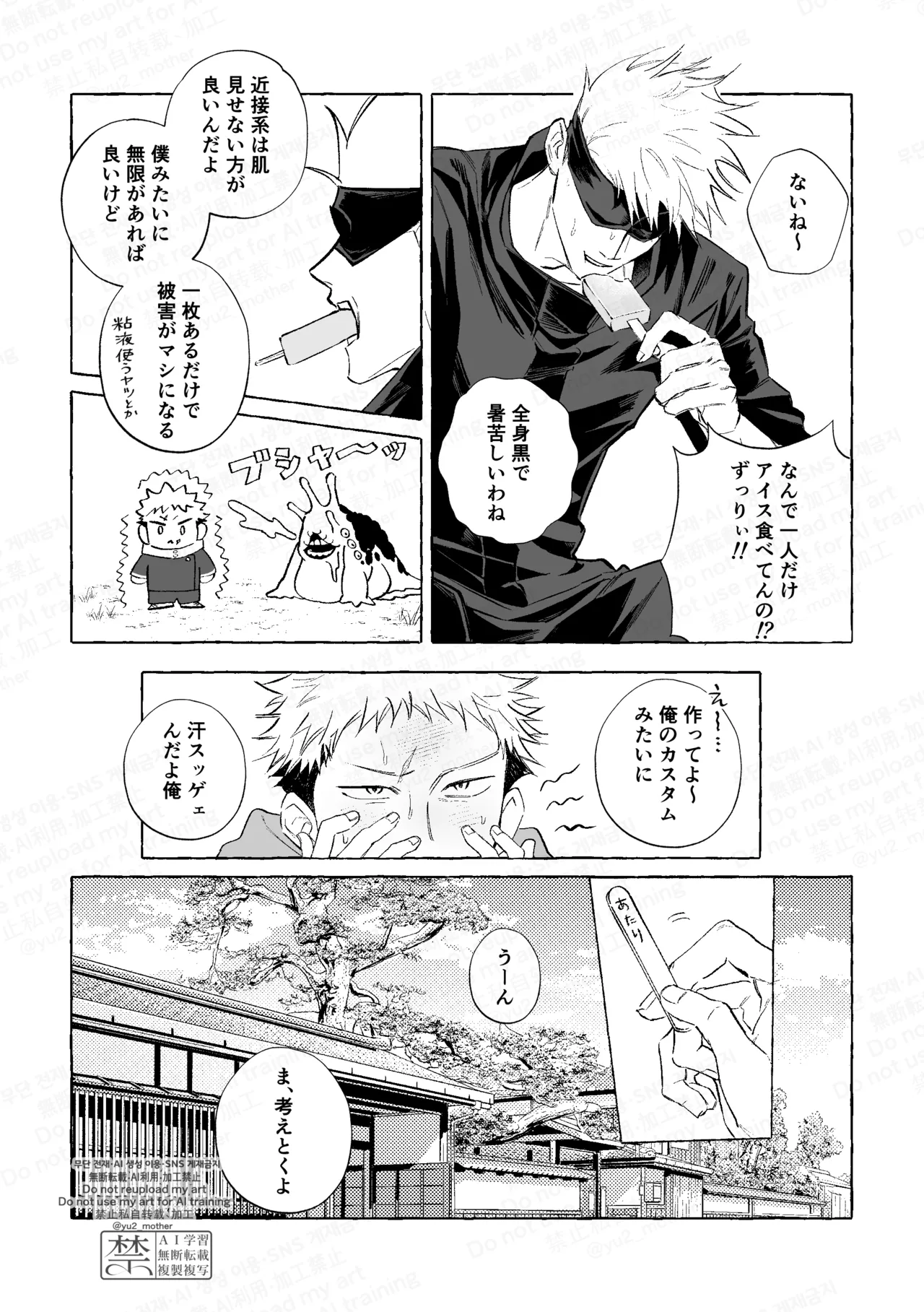 Eakon no Nai Kyoushitsu de Setsu ×× Suruna page 4 full