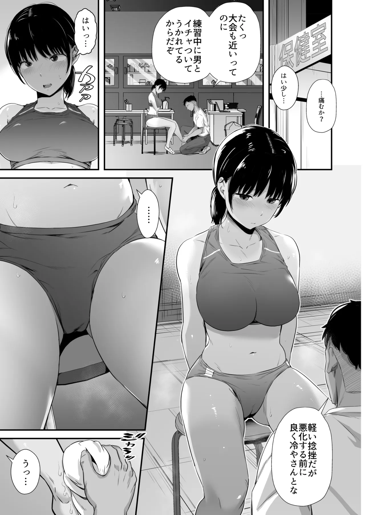 Rikujou-bu no Kanojo ga Akutoku Komon no Onaho ni Ochita Hi ~Suimin Nakadashi Shidou~ page 6 full
