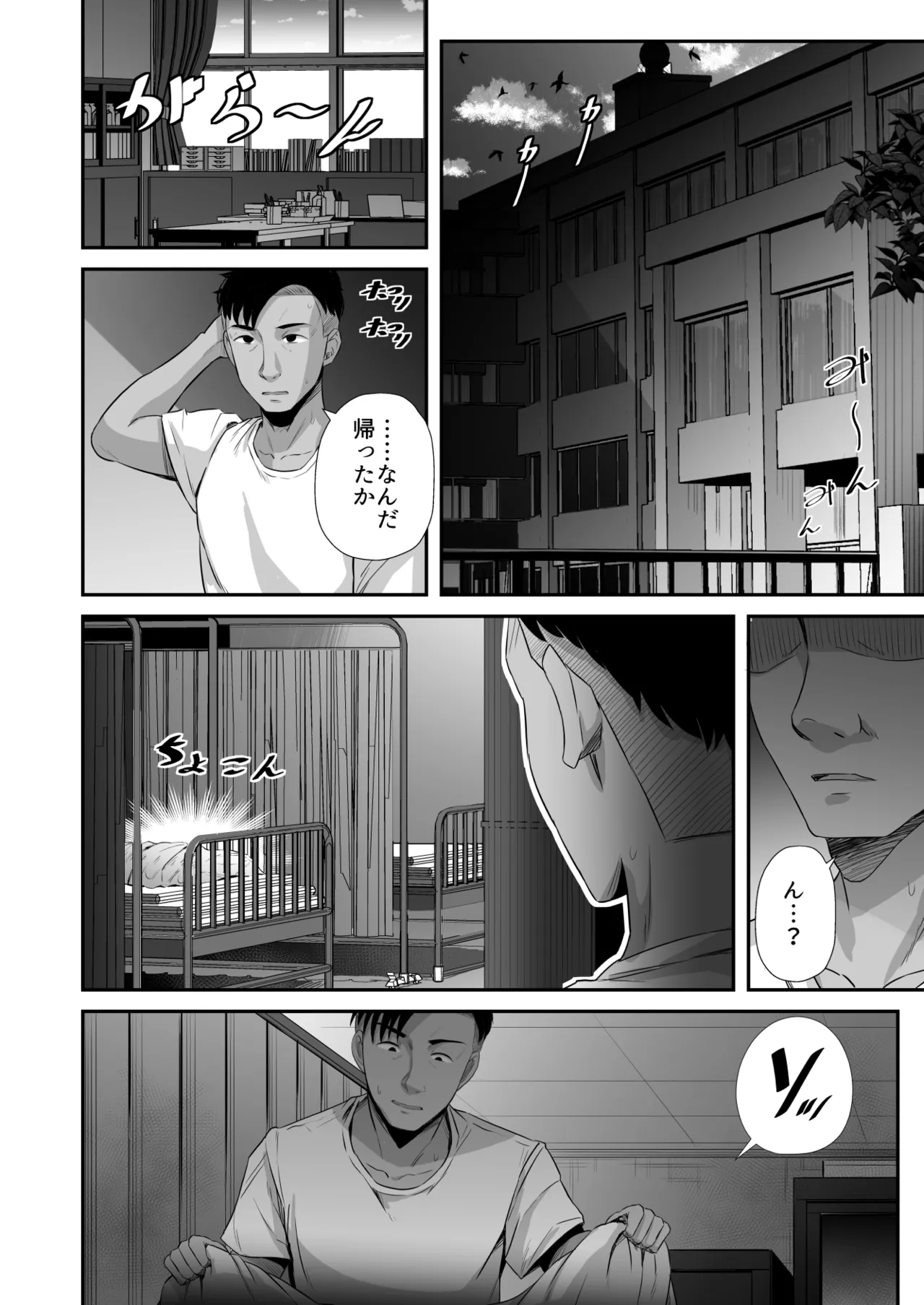 Rikujou-bu no Kanojo ga Akutoku Komon no Onaho ni Ochita Hi ~Suimin Nakadashi Shidou~ page 9 full