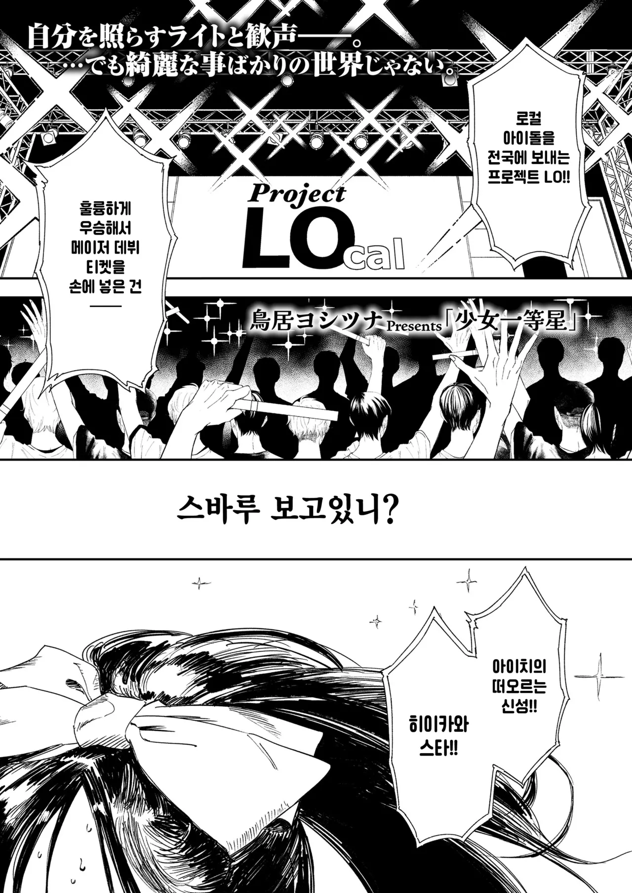 Shoujo ittousei page 1 full