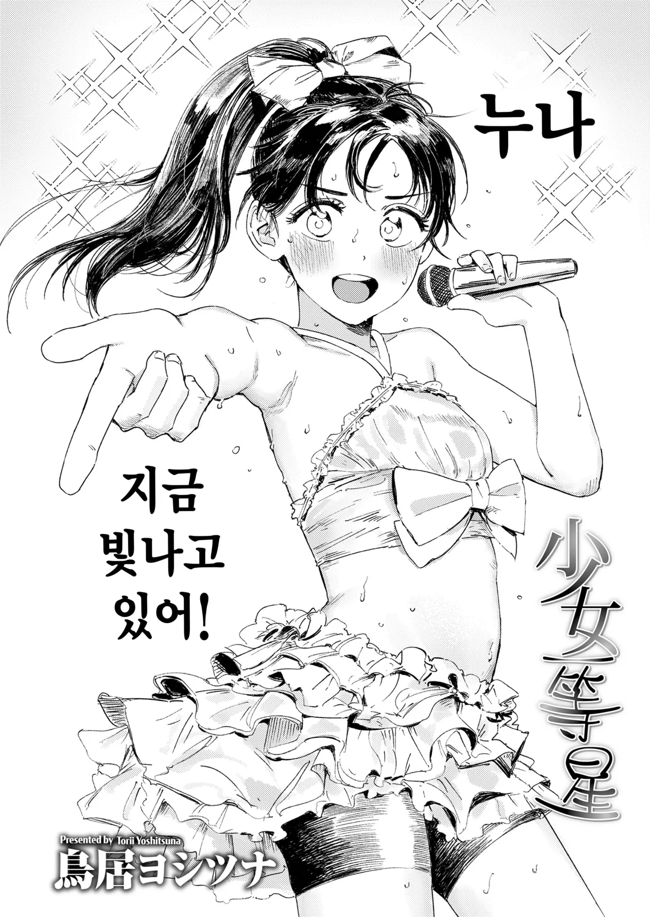 Shoujo ittousei page 2 full