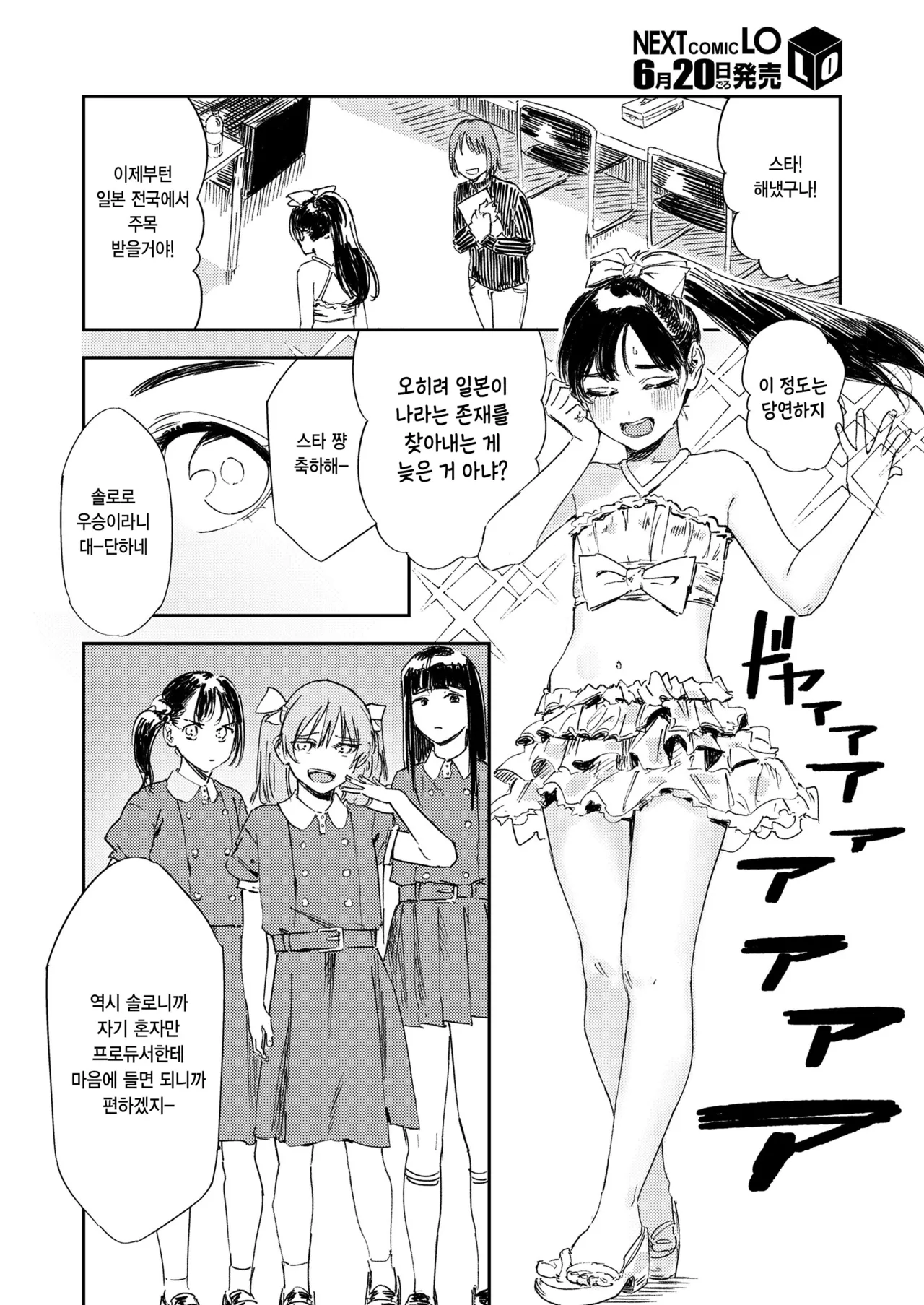 Shoujo ittousei page 4 full