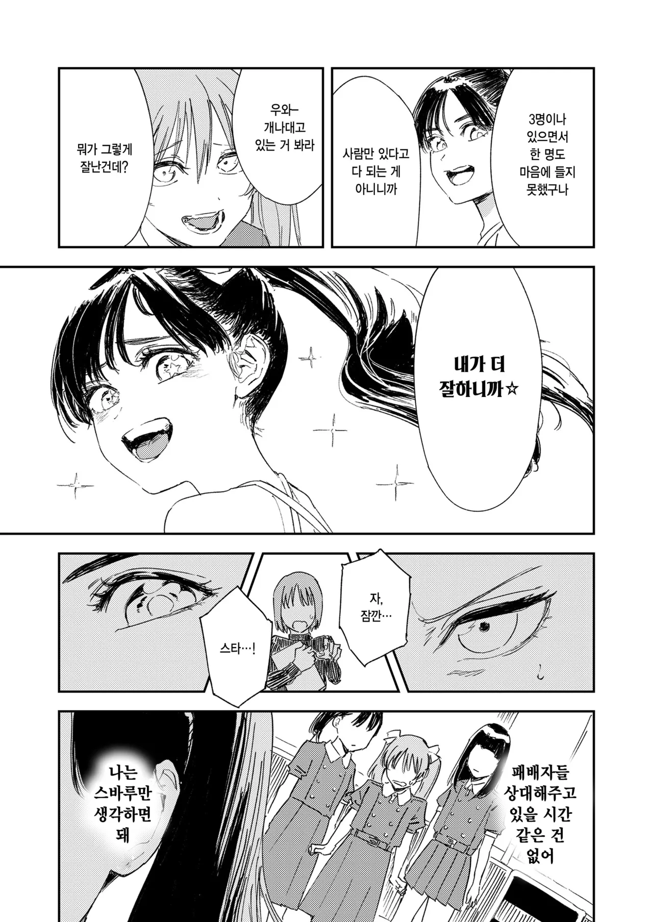 Shoujo ittousei page 5 full