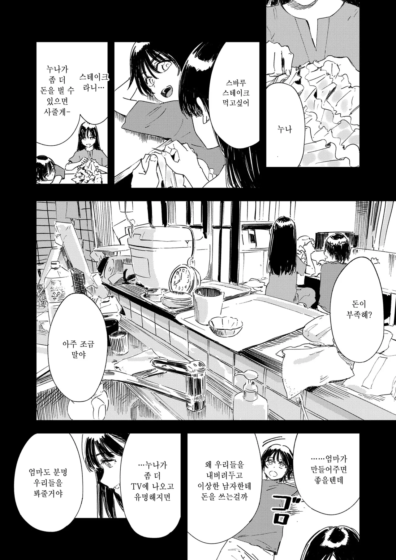 Shoujo ittousei page 6 full