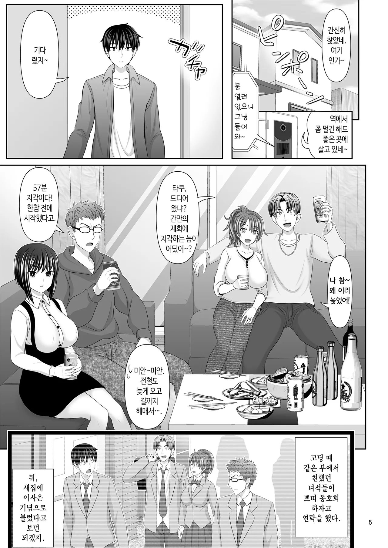 SEX FRIEND A | 섹스 프렌드 A page 5 full