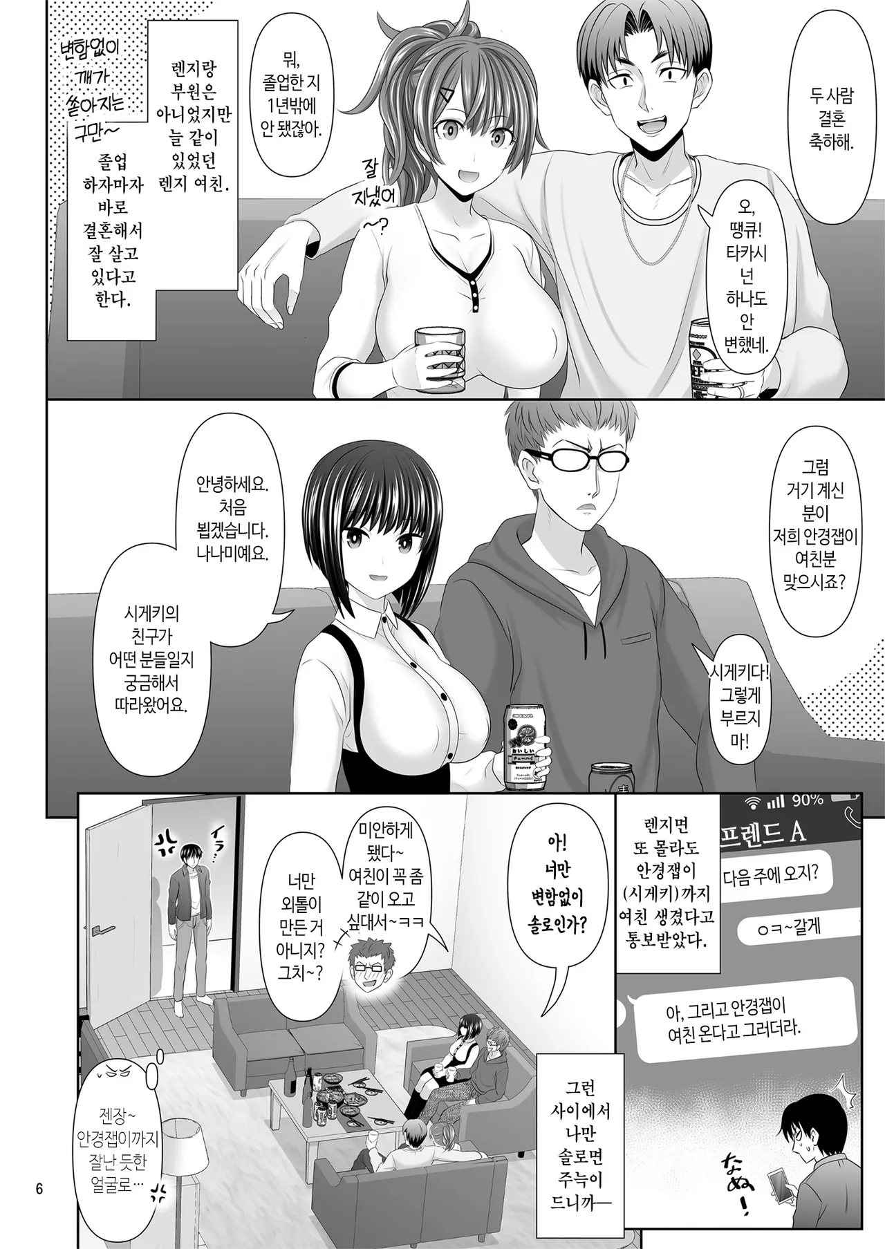 SEX FRIEND A | 섹스 프렌드 A page 6 full