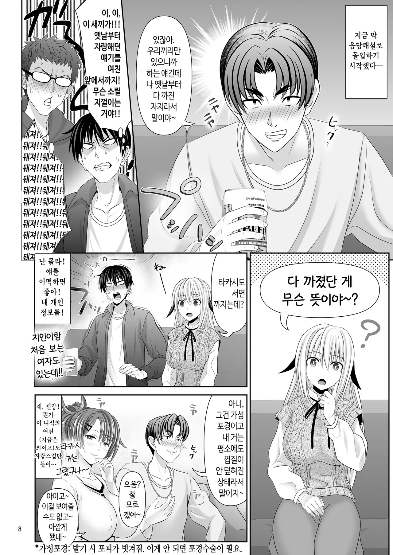 SEX FRIEND A | 섹스 프렌드 A page 8 full
