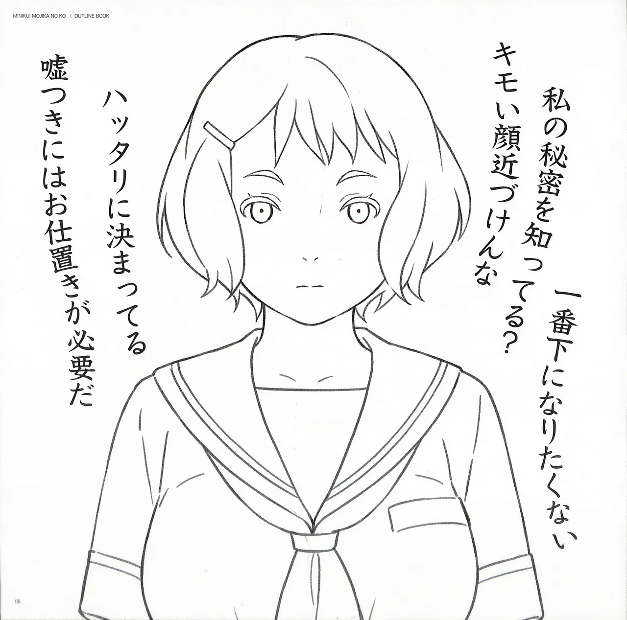 Minikui Mojika no Ko Sketchbook page 9 full