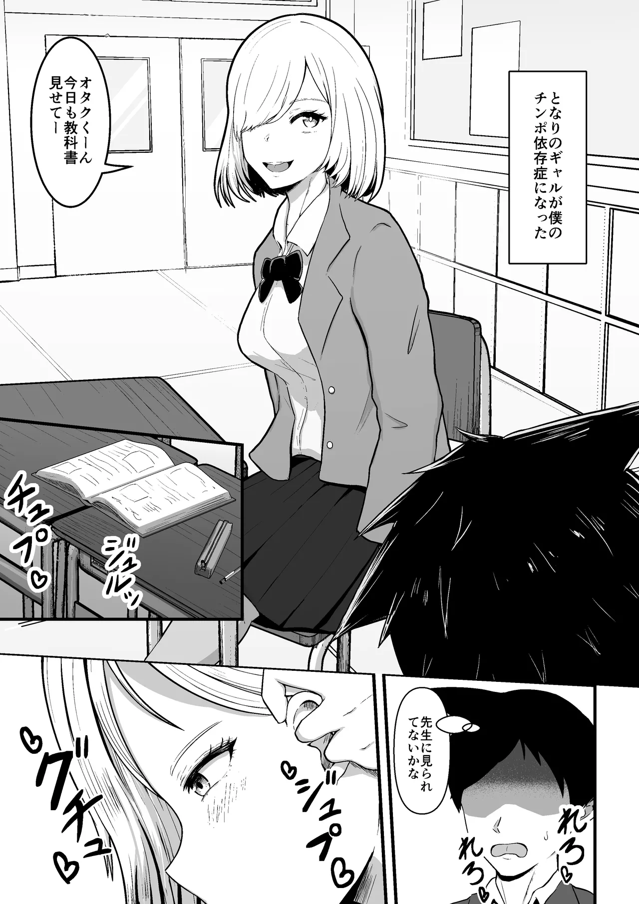 Tonari no Gyaru ga Boku no Chinpo Izonshou ni Natta page 3 full