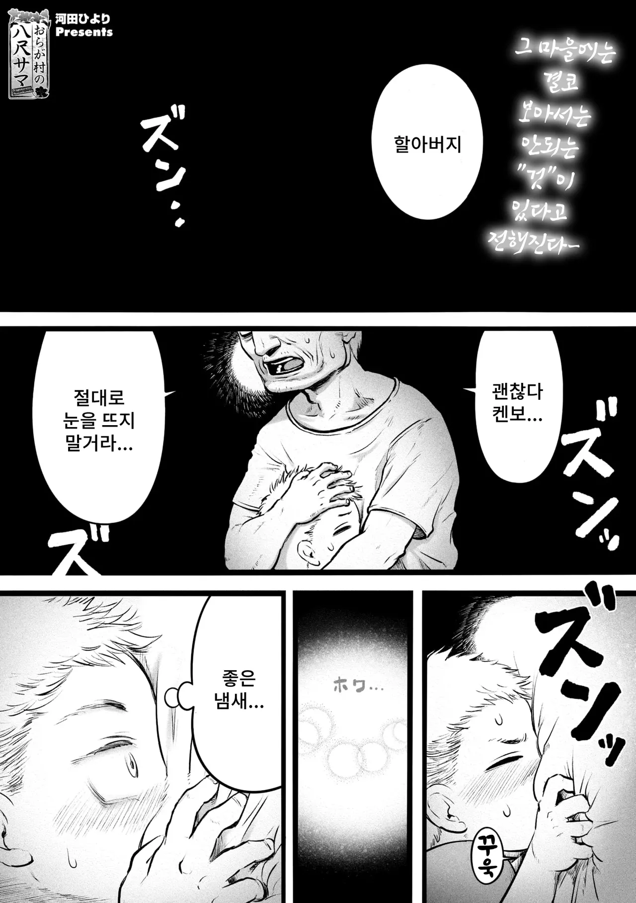 Ora ga Mura no Hasshaku-sama | 우리 마을의 팔척님 page 1 full