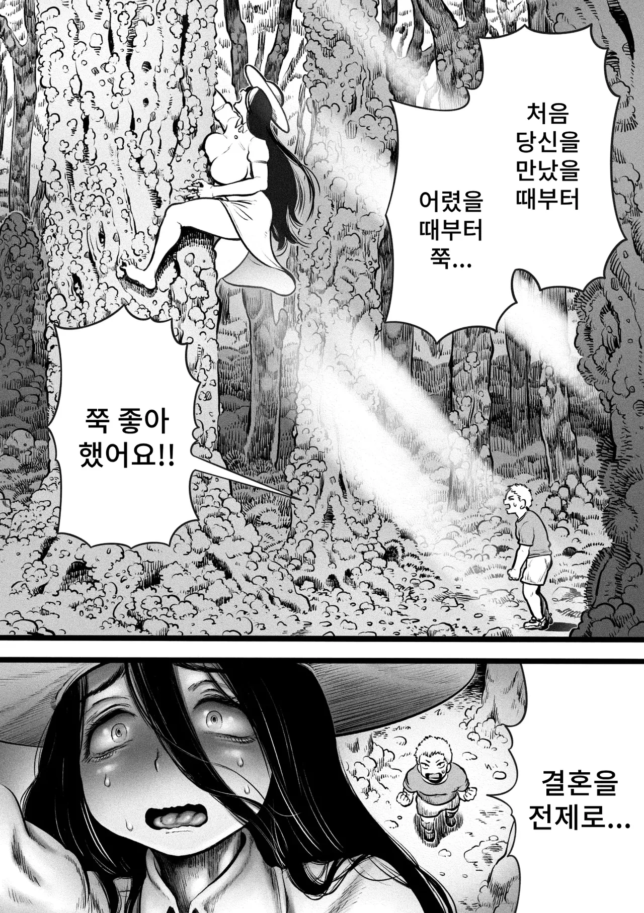 Ora ga Mura no Hasshaku-sama | 우리 마을의 팔척님 page 10 full