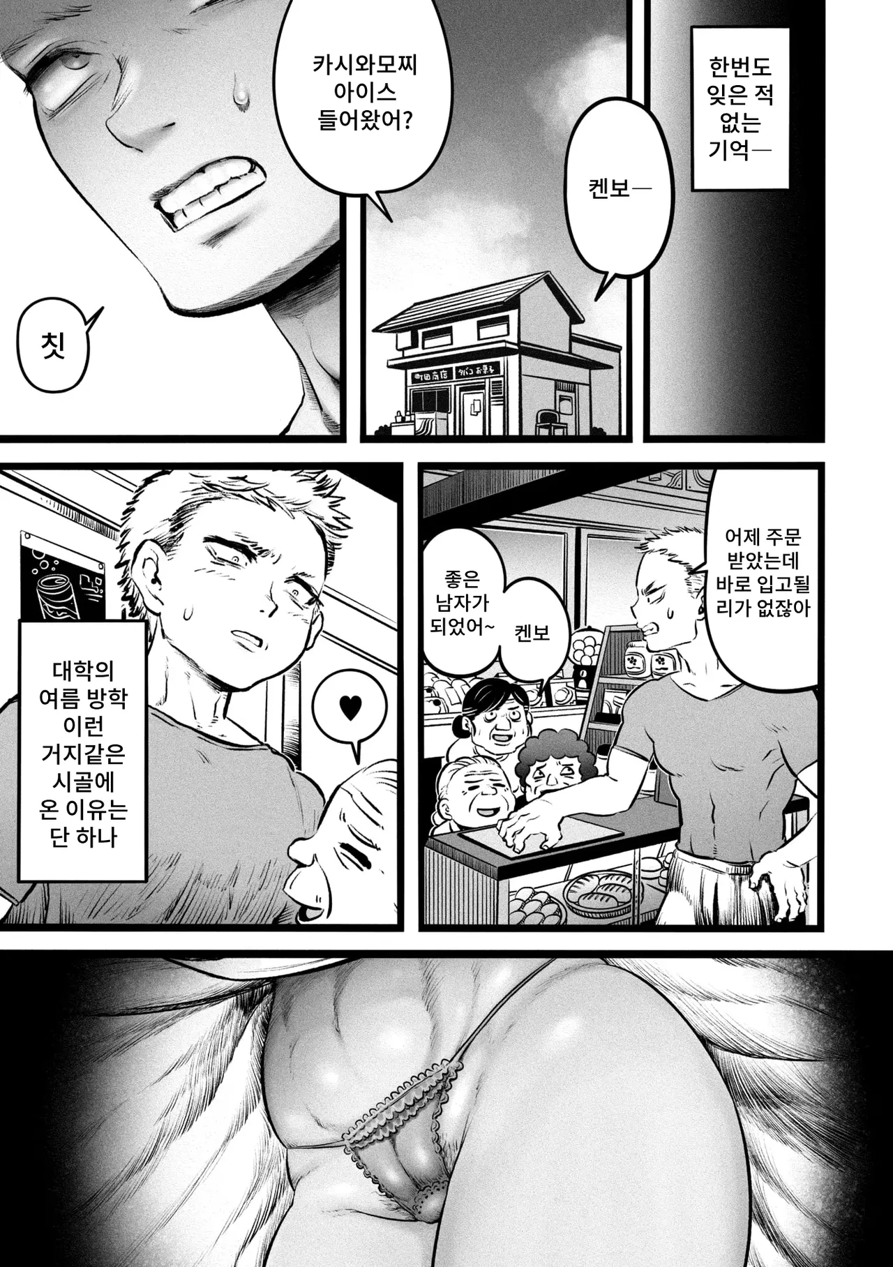 Ora ga Mura no Hasshaku-sama | 우리 마을의 팔척님 page 5 full