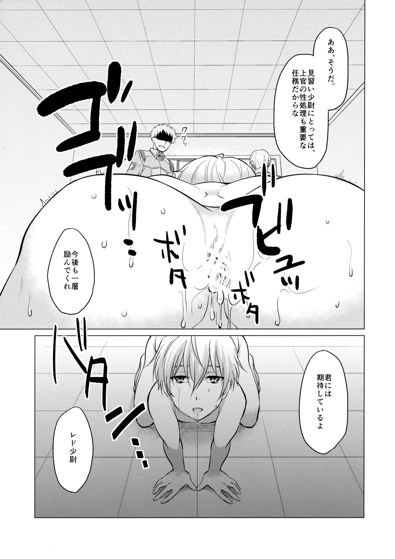 少尉のおしごと page 10 full