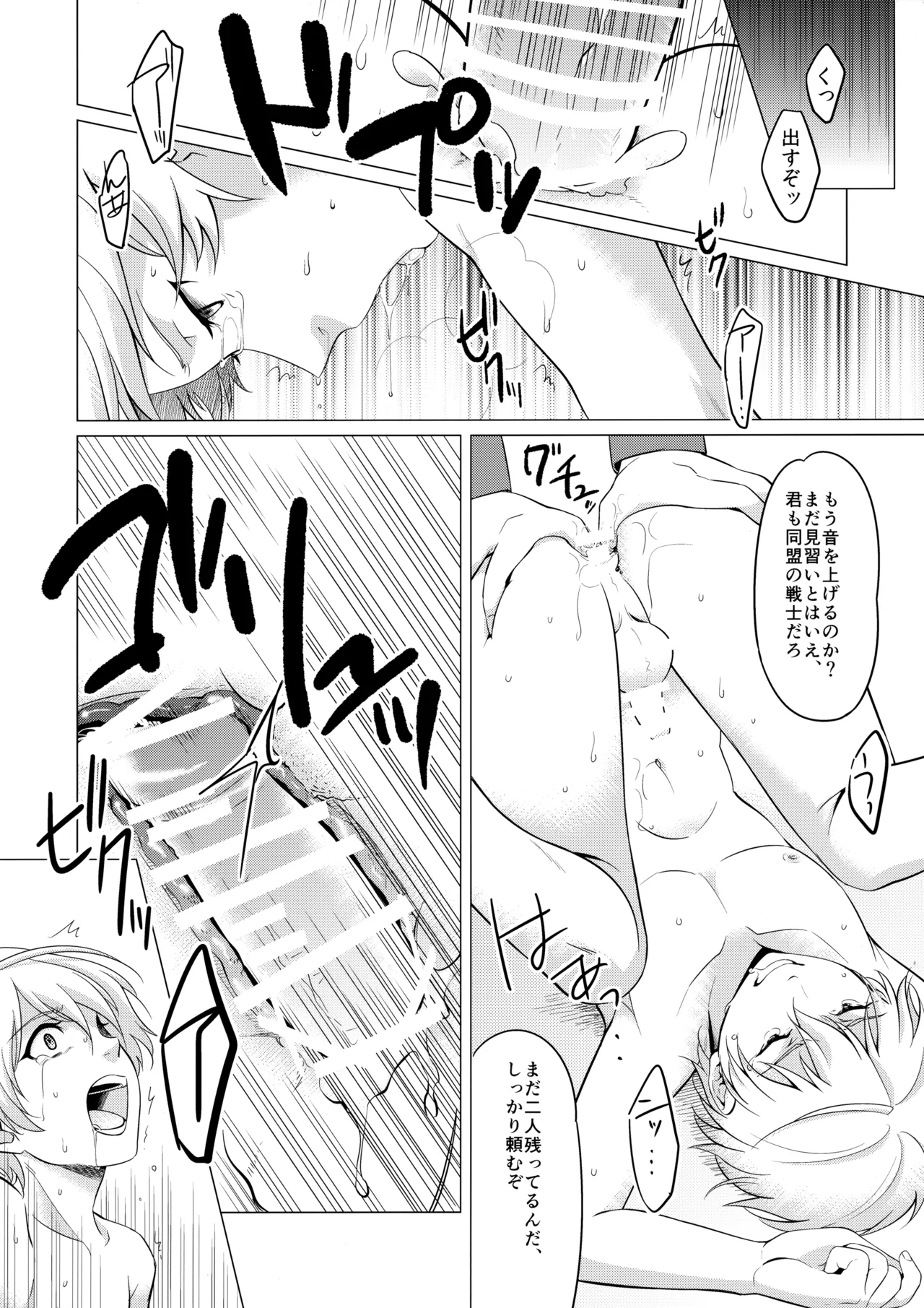 少尉のおしごと page 7 full