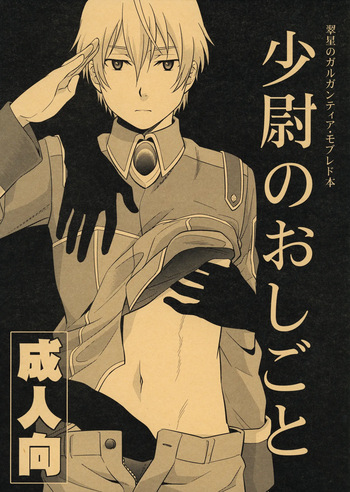 少尉のおしごと cover
